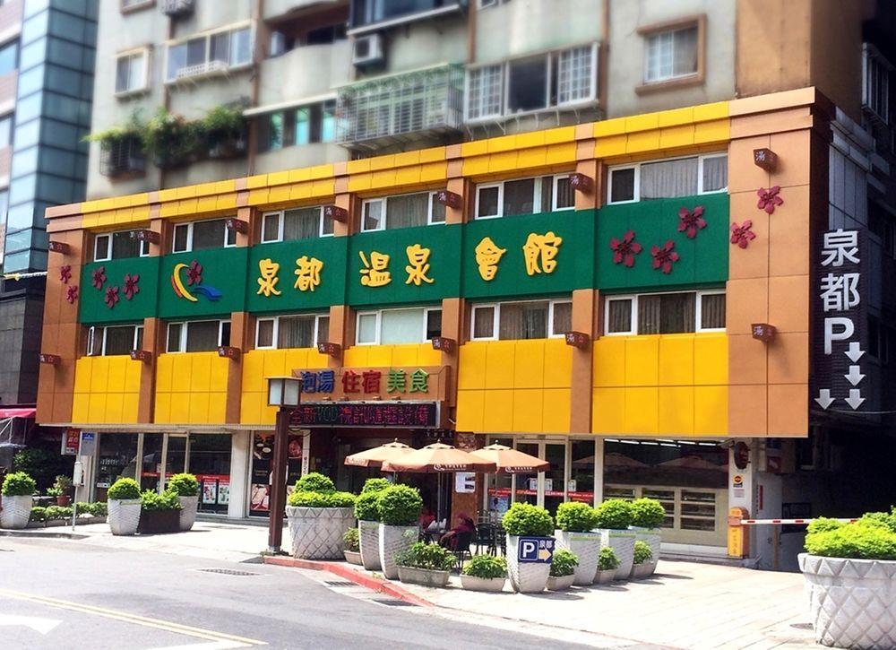 チュアン デュ スプリング リゾート 台北市 エクステリア 写真