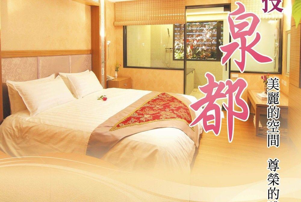 チュアン デュ スプリング リゾート 台北市 エクステリア 写真